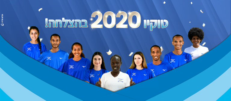 טוקיו 2020